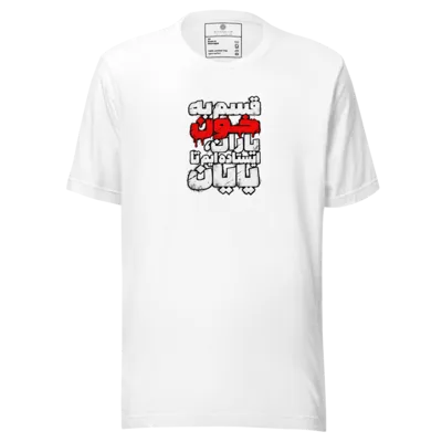 Iran revolution 2026 ghasam be khone yaran center Unisex t-shirt