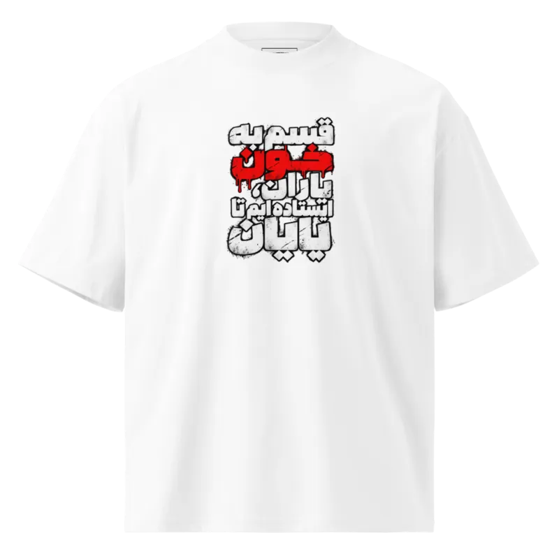 Iran revolution 2026 ghasam be khone yaran center women oversized t-shirt